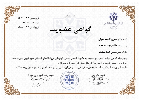 گواهی عضویت در انجمن صنفی کارفرمایی فروشگاه‌های اینترنتی شهر تهران